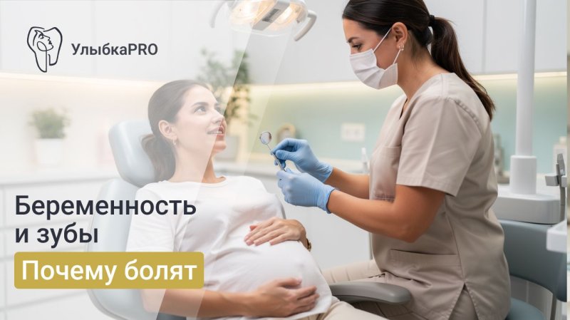 Почему во время беременности ухудшается состояние зубов и крошатся