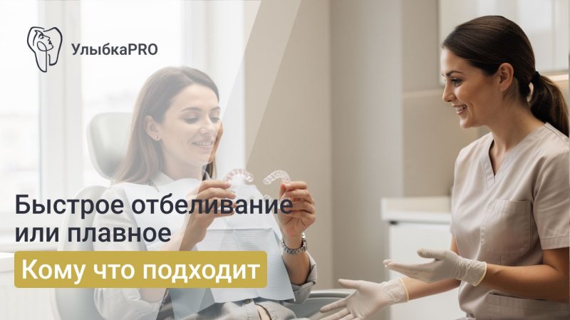 Отбеливание системой ZOOM 4 или Opalescence - что лучше?