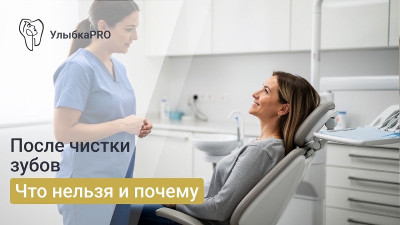 Можно ли курить после профессиональной чистки зубов