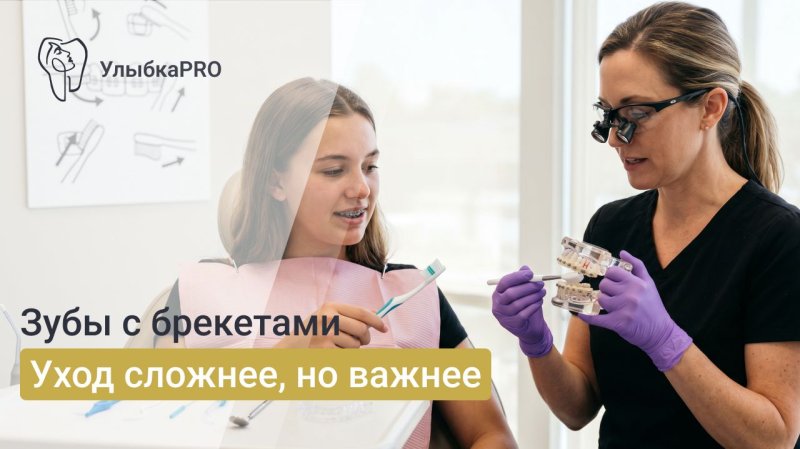Как чистить зубы с брекетами