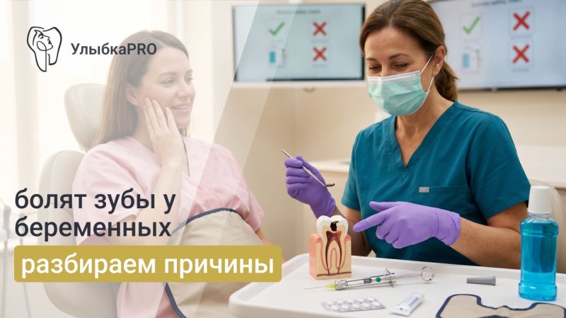 Болят зубы при беременности: что делать при зубной боли