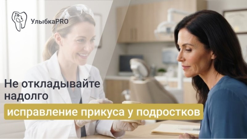 Брекеты для подростков ортодонтическое лечение
