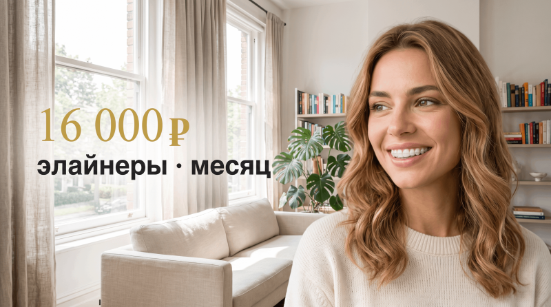 lechenie-na-elainerah-v-rassrochku-ot-16-000-mes