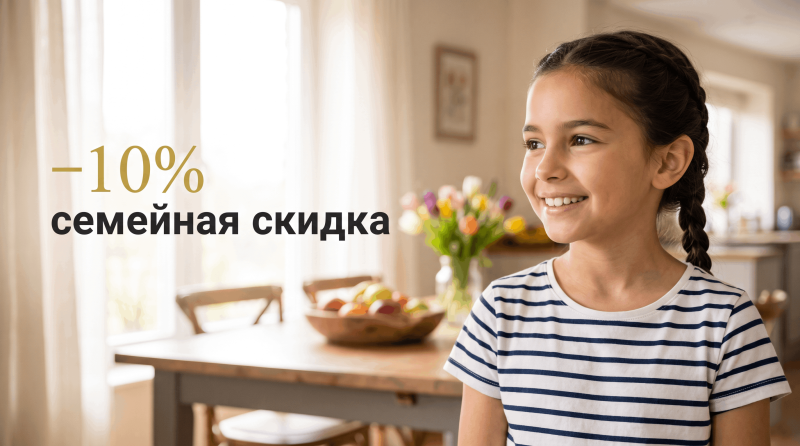 semeinaya-skidka-10-dlya-detei-nashih-pacientov