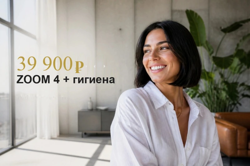 jtbelivanie-zubov-zoom-4-i-professionalnaya-gigiena-za-39-900