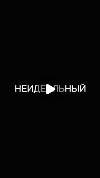 Наталья Романенко в «Неидеальном приёме»