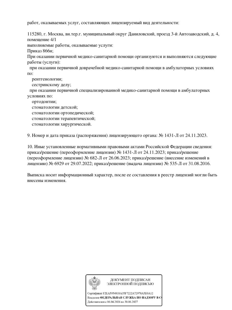 Выписка из реестра лицензий (стр. 2)