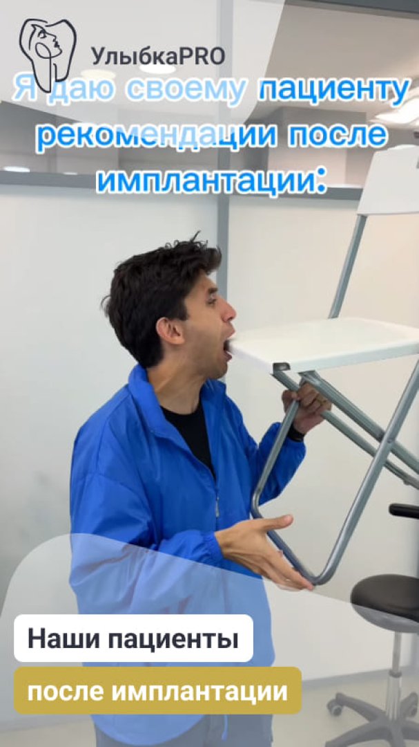 Пациент после установки имплантов | Стоматология УлыбкаPRO